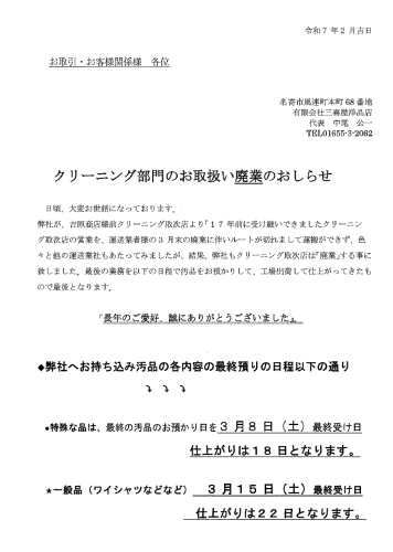 クリーニング部門廃止.png