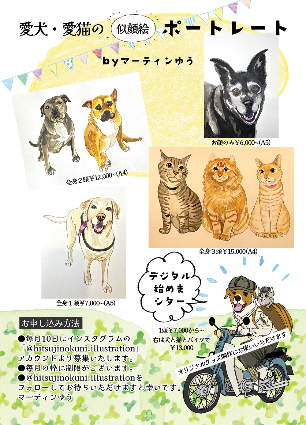 愛犬・愛猫の似顔絵ポートレート