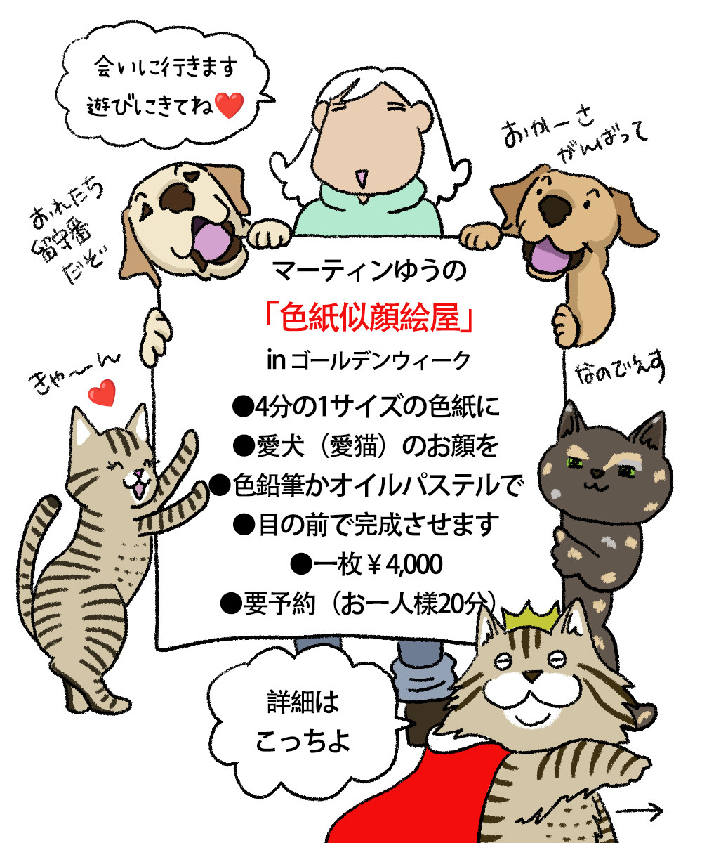 2026年GWは似顔絵イベント！