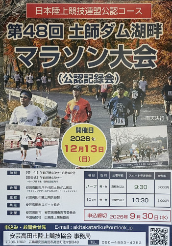 2026年第48回ポスター.jpeg
