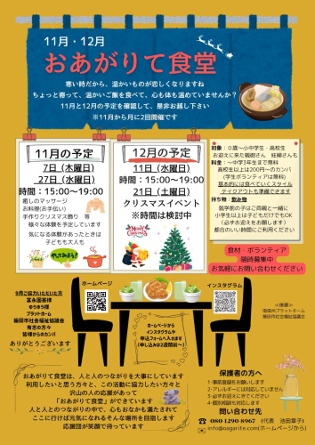 おあがりて食堂11チラシ.png