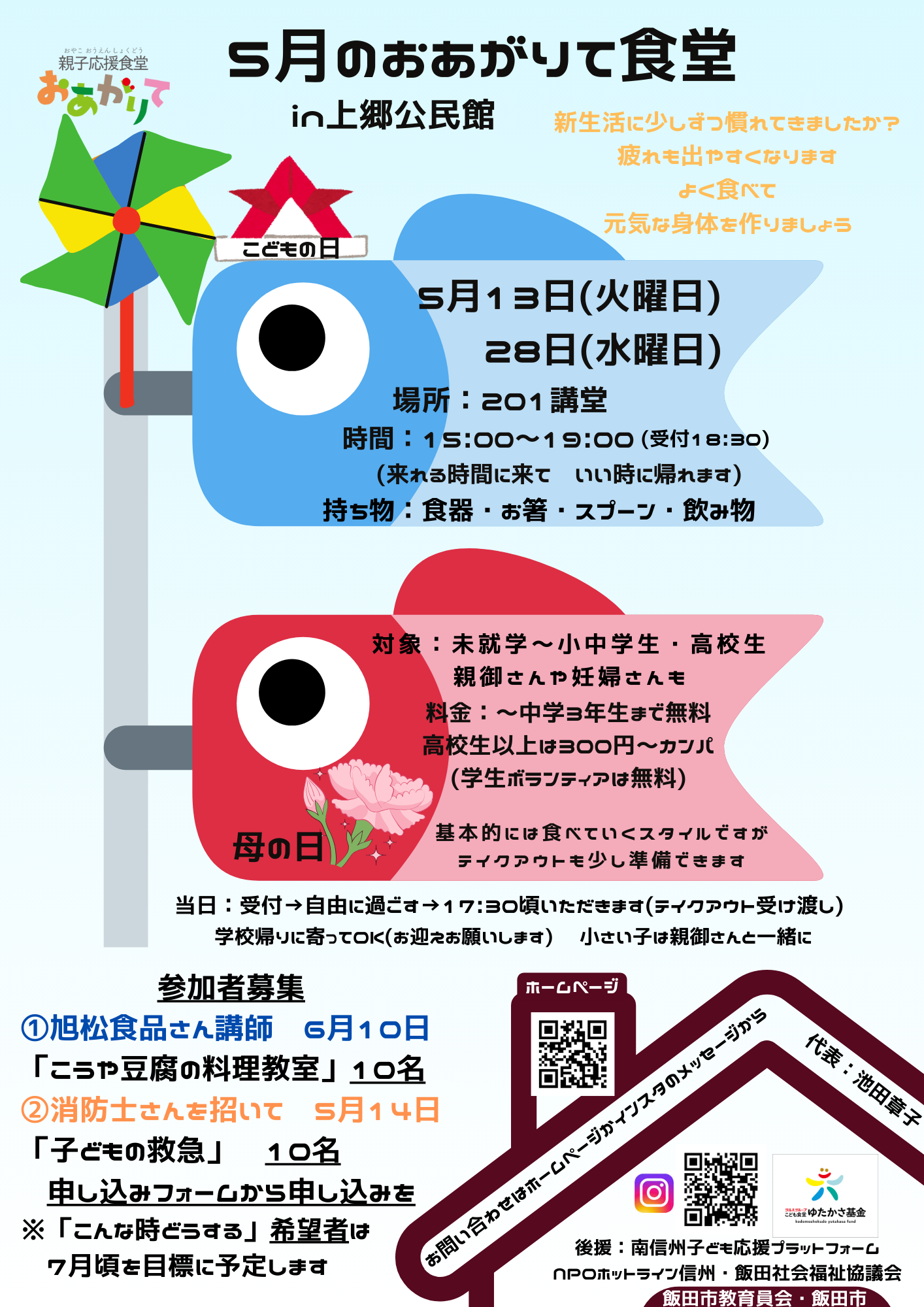 第17回　「おあがりて食堂」の申込は<br>こちらからどうぞ！
