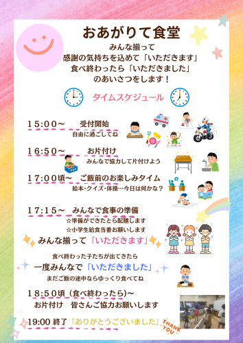 おあがりて食堂 (3).png