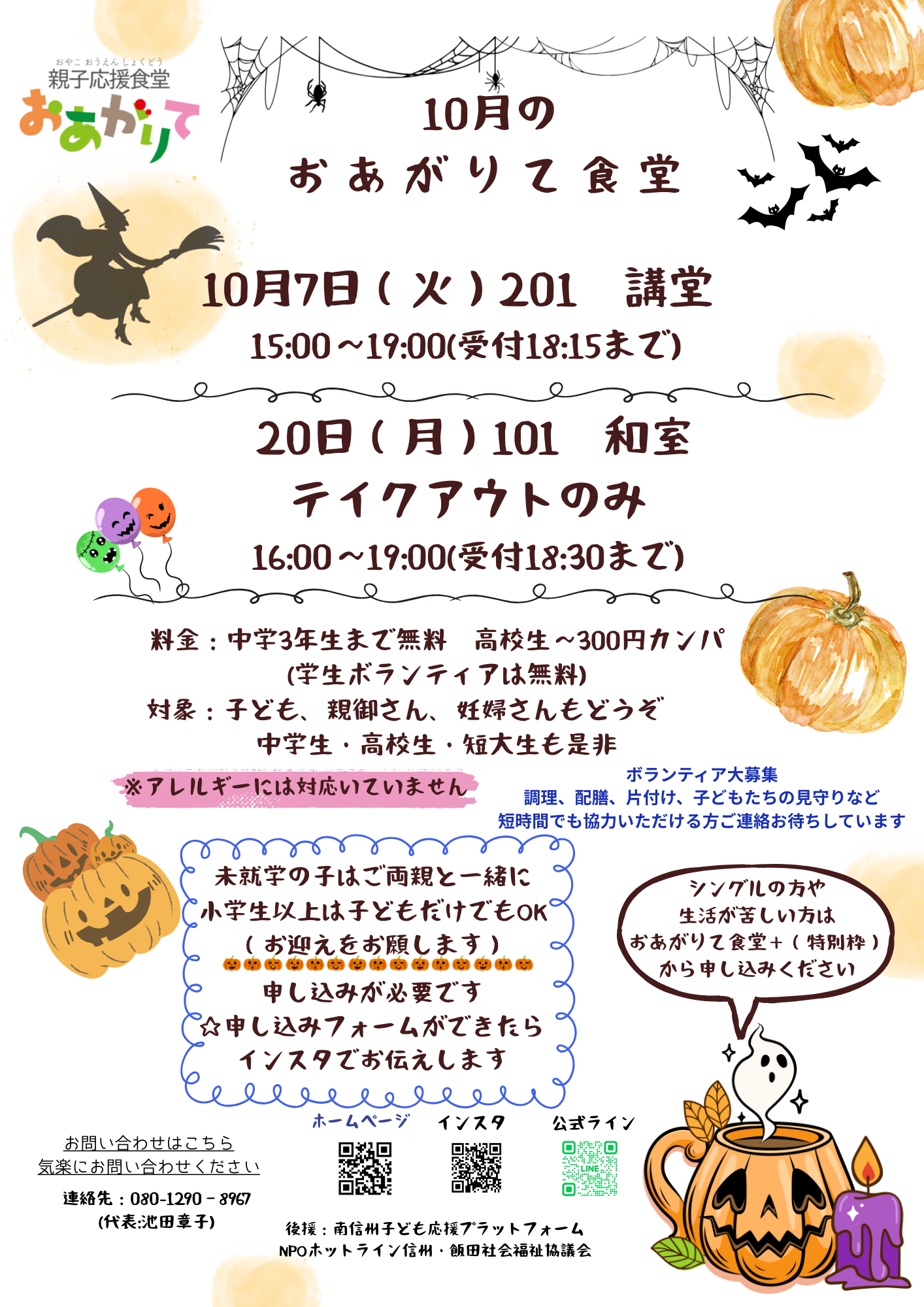第28回　10月7日「おあがりて食堂」は<br>こちらからどうぞ！