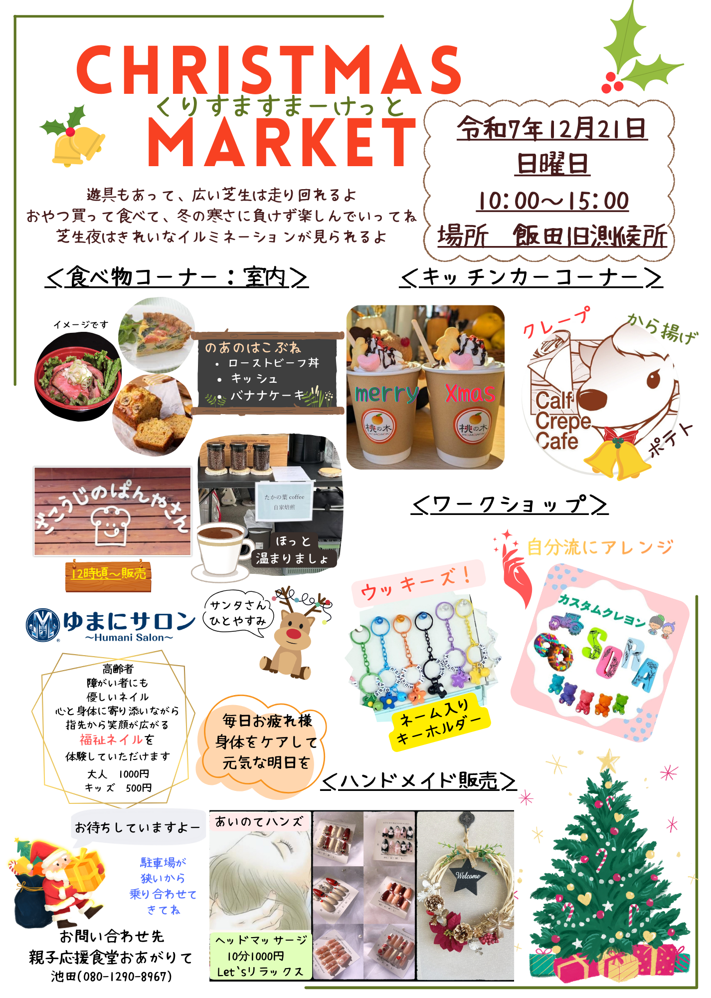 第32回　12月22日「おあがりて食堂」の申し込みは<br>こちらからどうぞ！