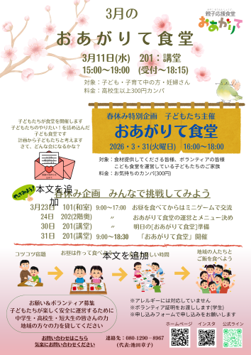 3月のおあがりて食堂 (10).png