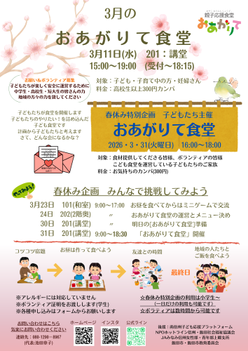 3月のおあがりて食堂 (14).png