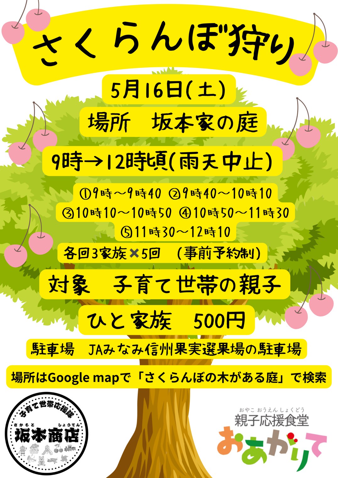 第39 回　４月23日「おあがりて食堂」申し込みは<br>こちらからどうぞ！