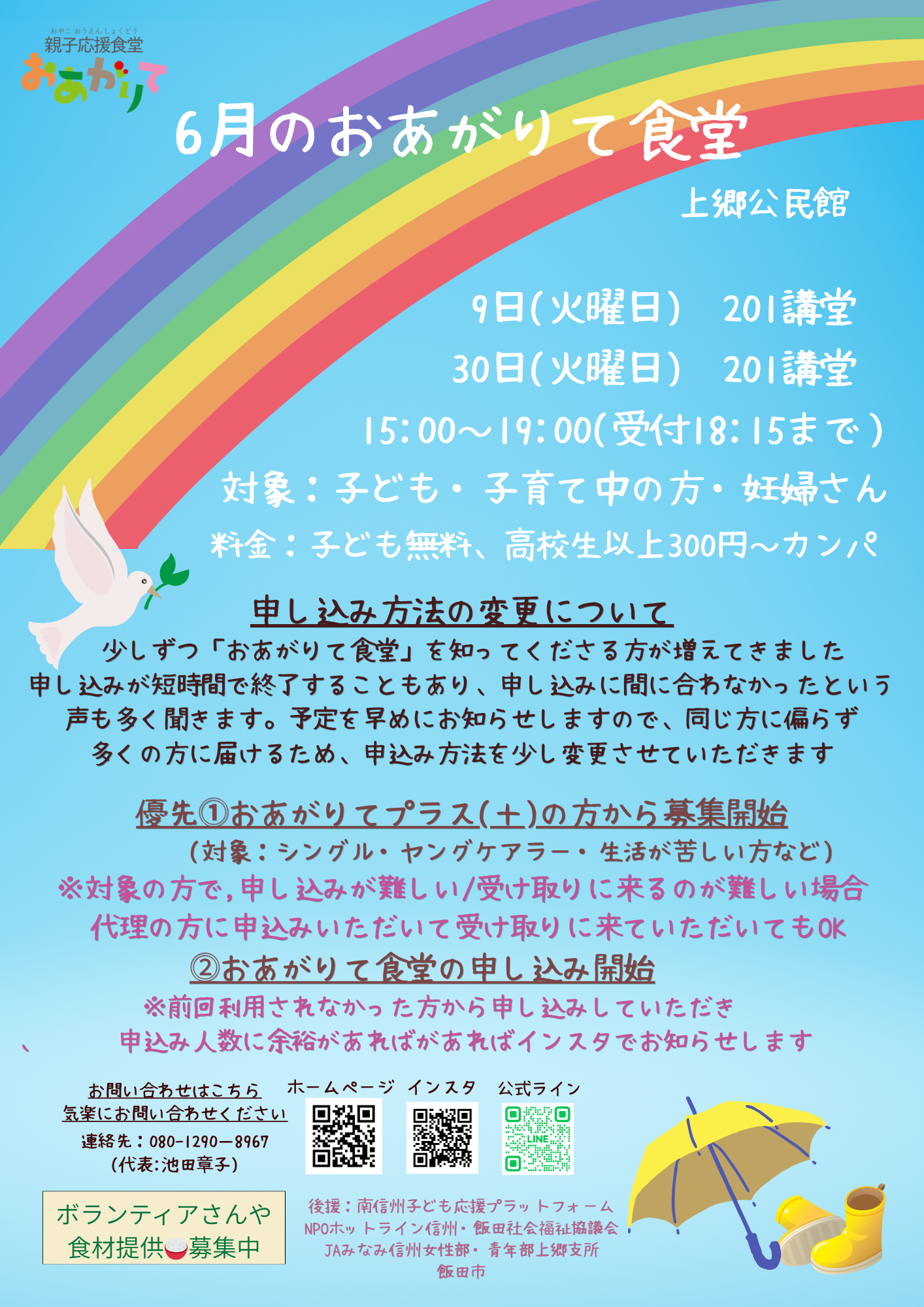 第42回　6月9日「おあがりて食堂」申し込みは<br>こちらからどうぞ！