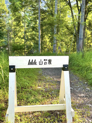 yamanoie.JPG