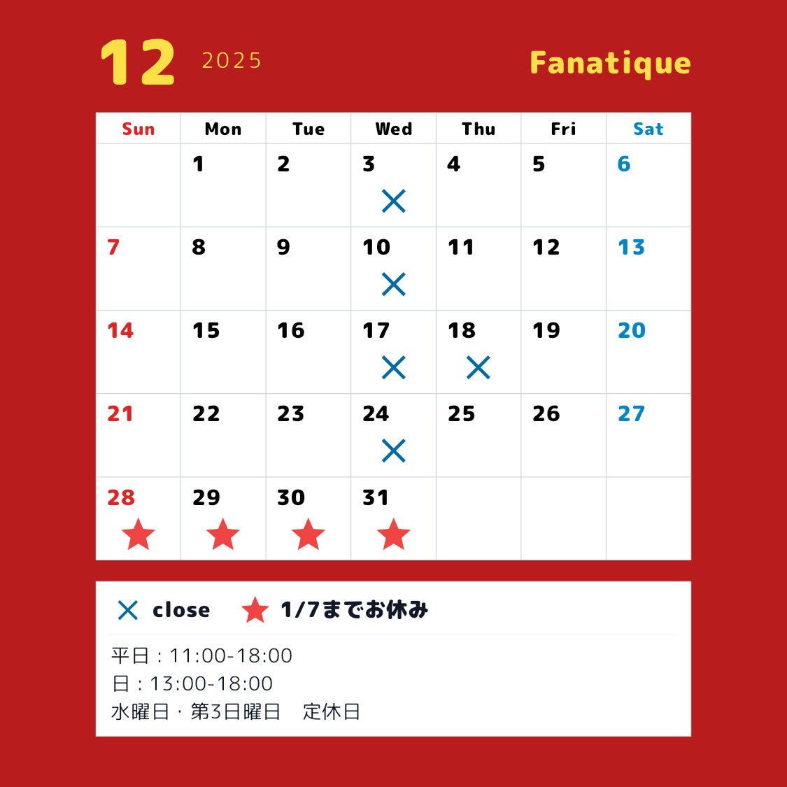 【12月営業日のお知らせ】