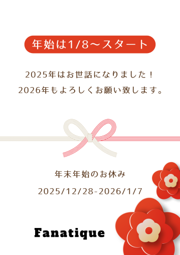 【年末年始休業日のお知らせ】