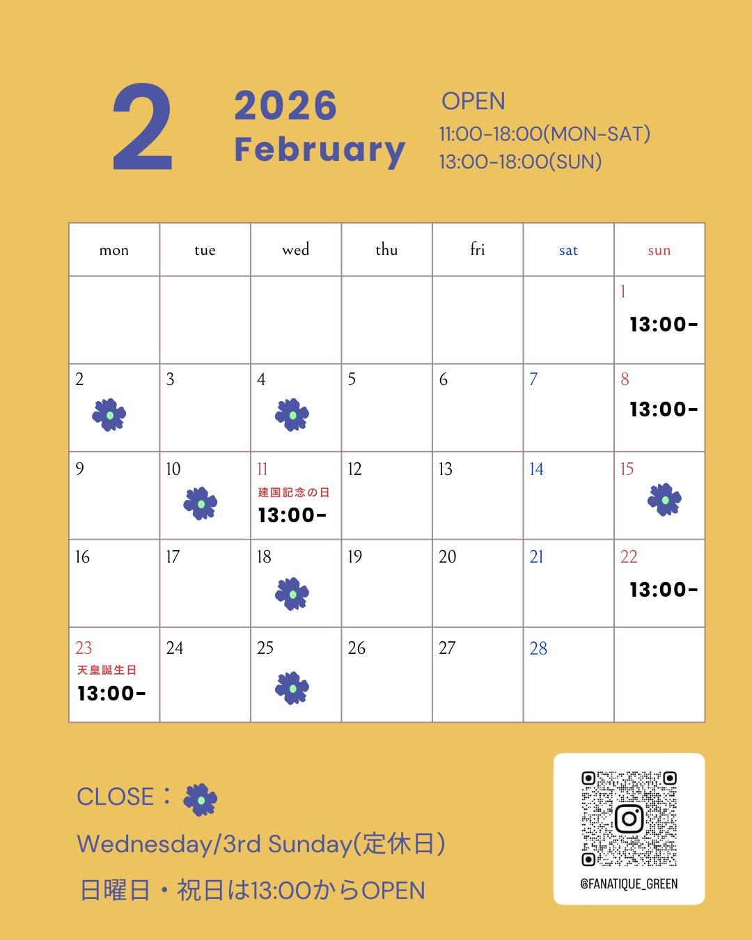 【２月営業日のお知らせ】