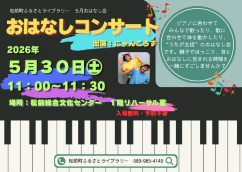 松前コンサート.jpg