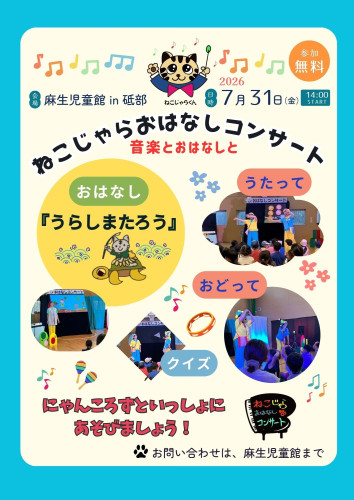 おはなしコンサート.jpg
