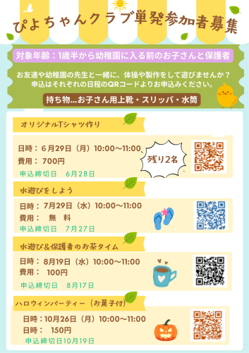 ぴよちゃんポスター.png