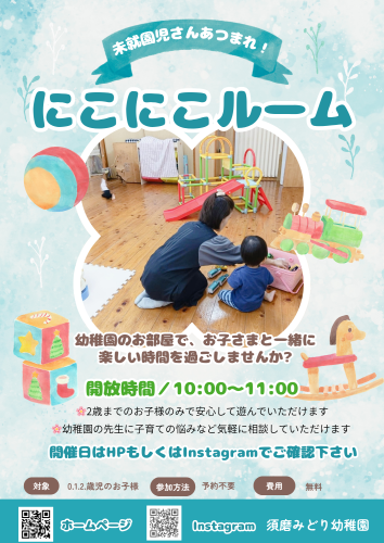 にこにこルーム (1).png