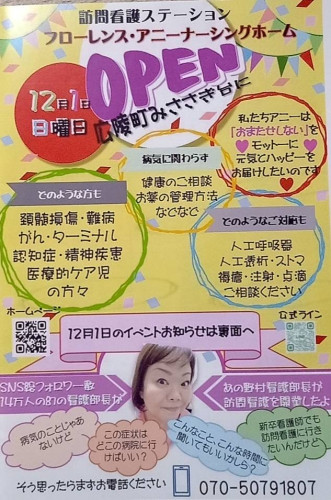 12/１オープンイベントのお知らせ