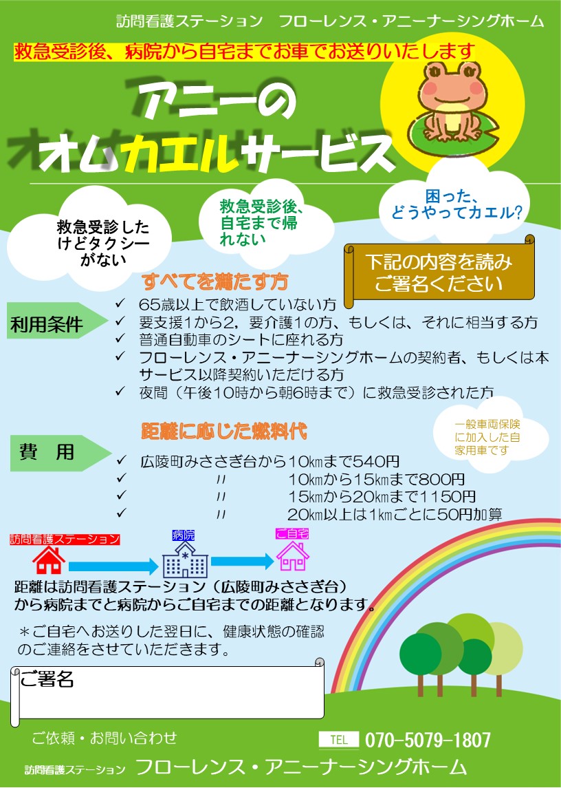 アニーのオムカエルサービス