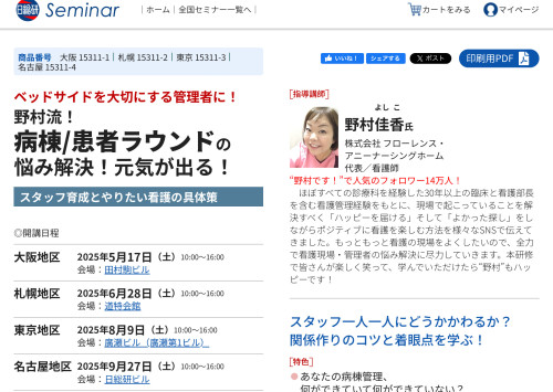 全国へ対面研修に参ります。