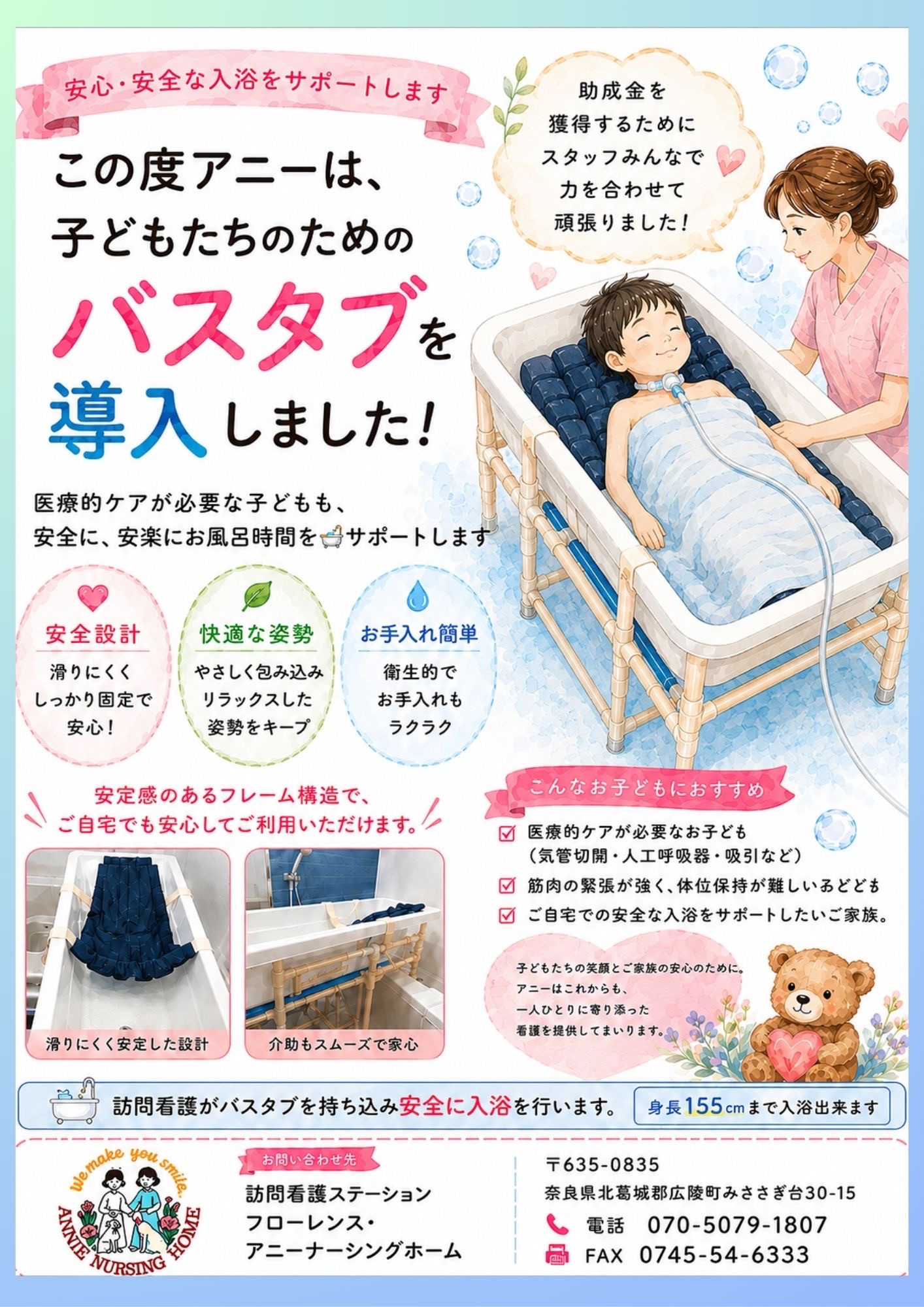 医療的ケア児のためのバスタブ導入