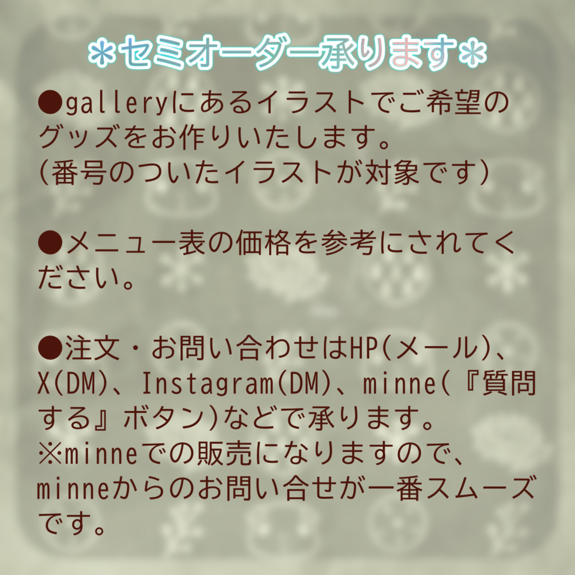 セミオーダーについて