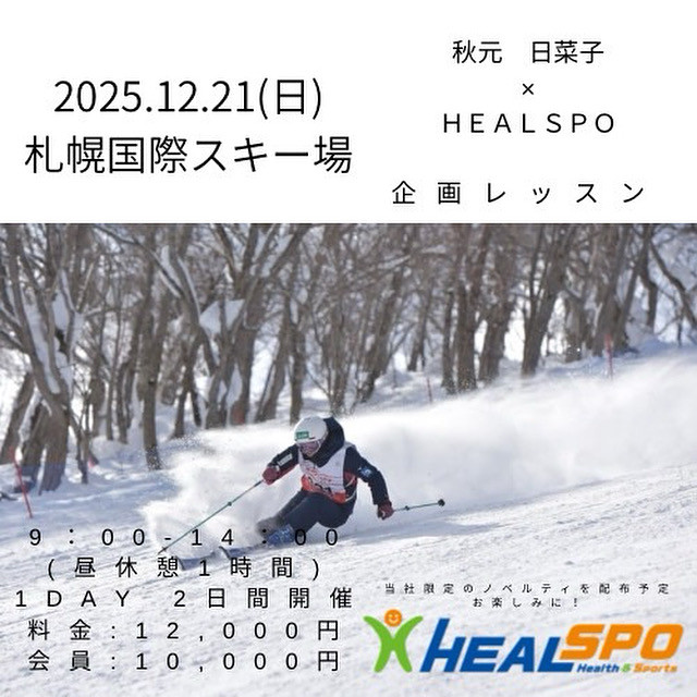 秋元日菜子×HEALSPO　企画レッスン