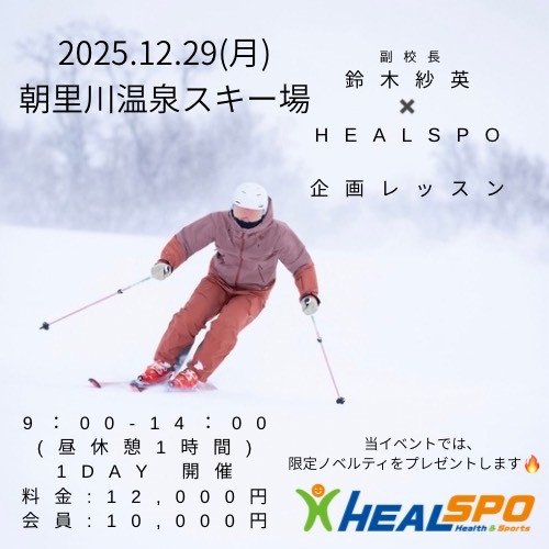 ＜鈴木紗英 × HEALSPO＞