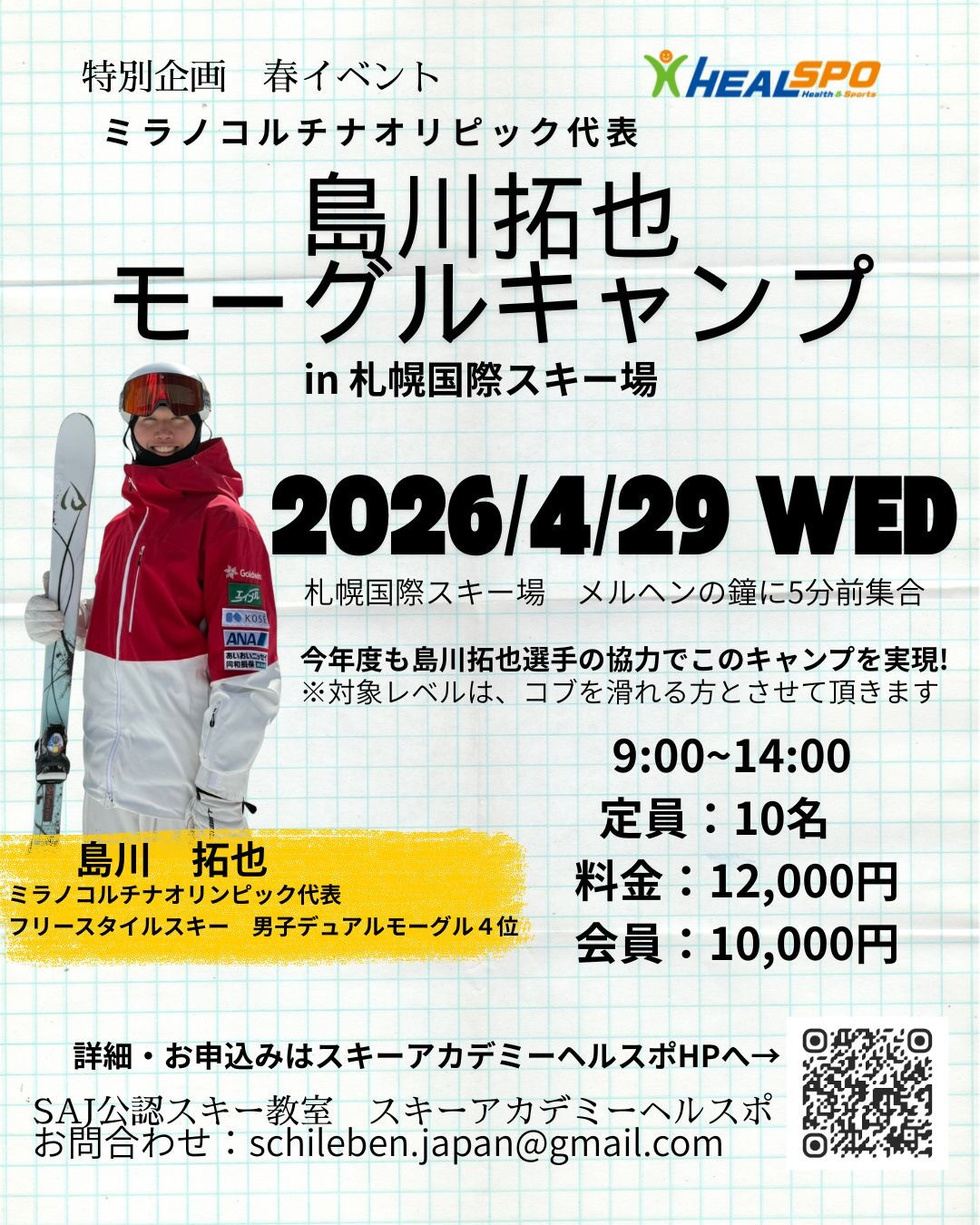 島川拓也GWキャンプ