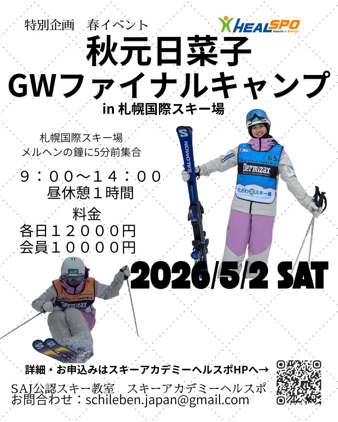 秋元日菜子GWキャンプ