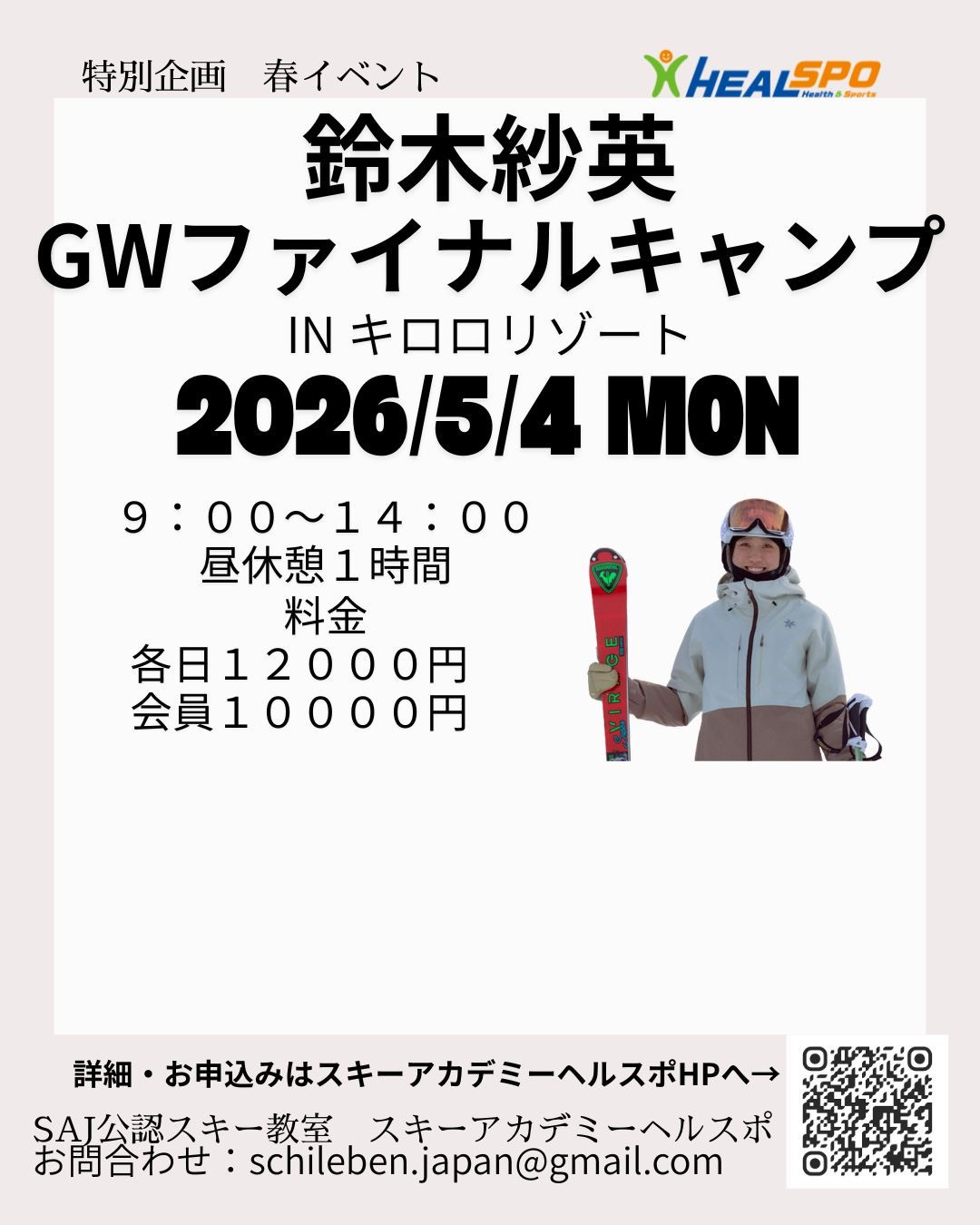 鈴木紗英GWキャンプ