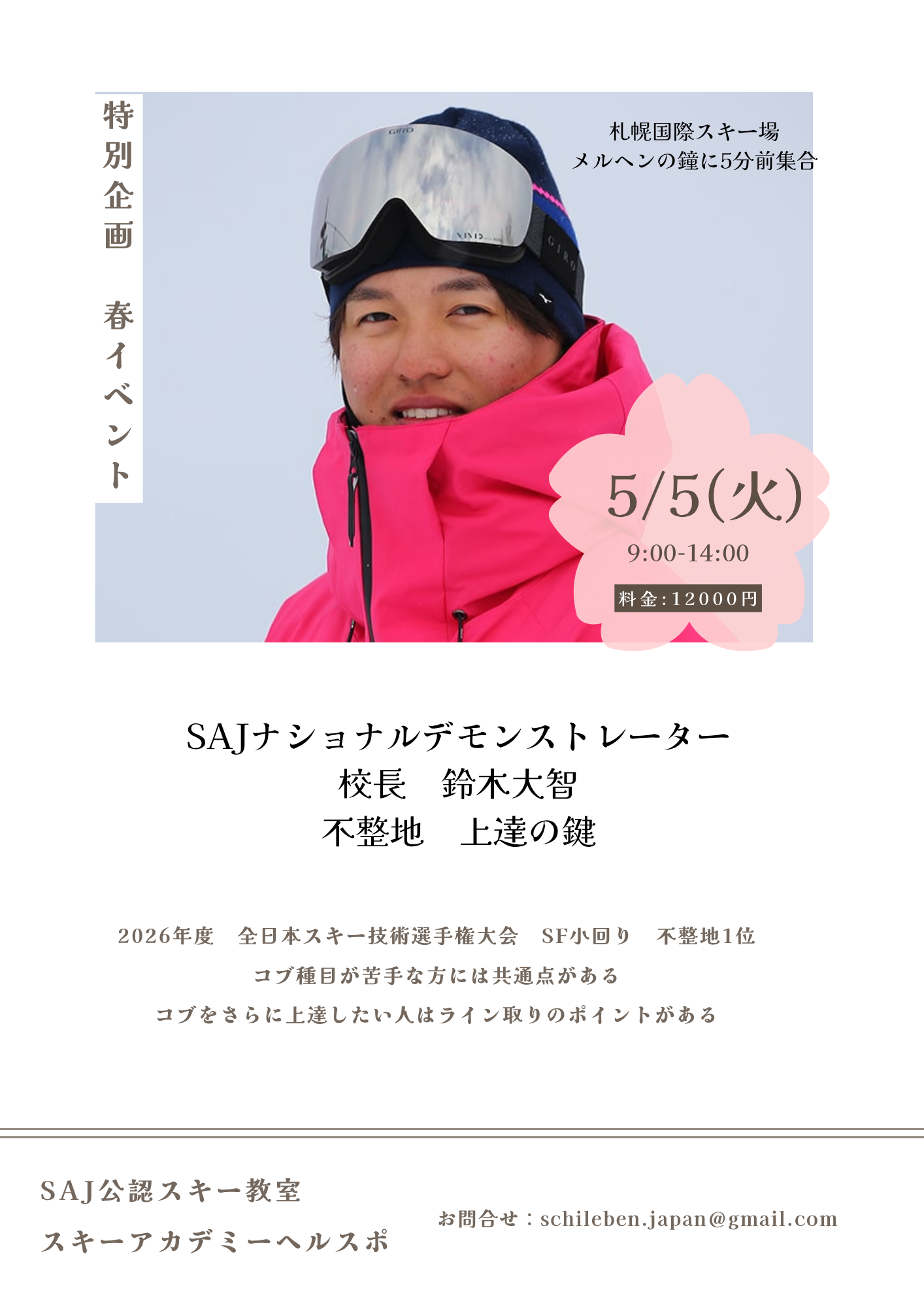 鈴木大智GWキャンプ