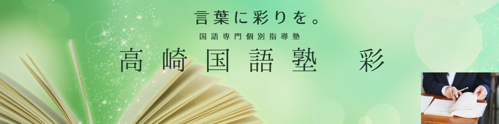 緑 シンプル 国語 Google Classroomヘッダー画像 (1).png