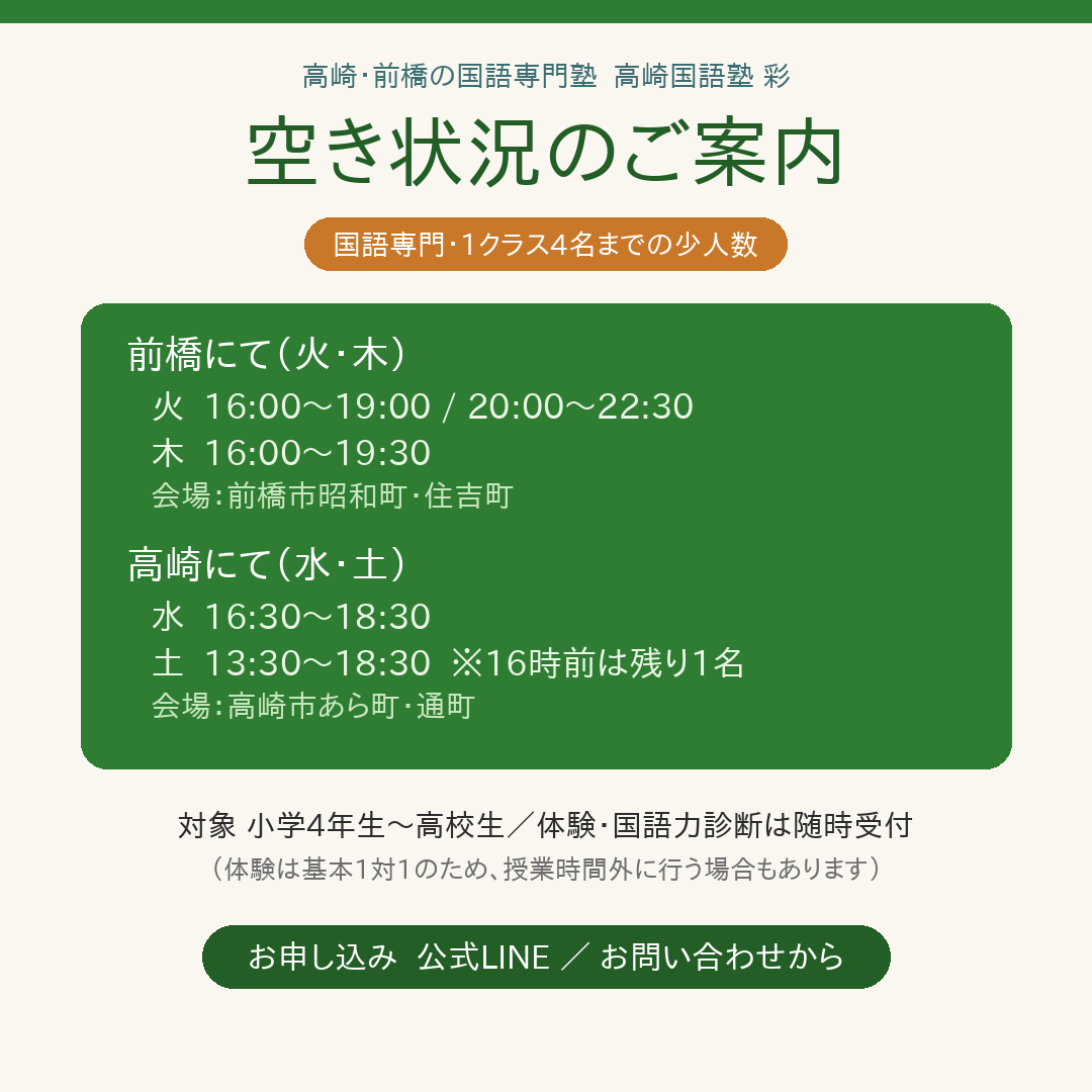 【空き状況のご案内】高崎・前橋の受け入れ枠