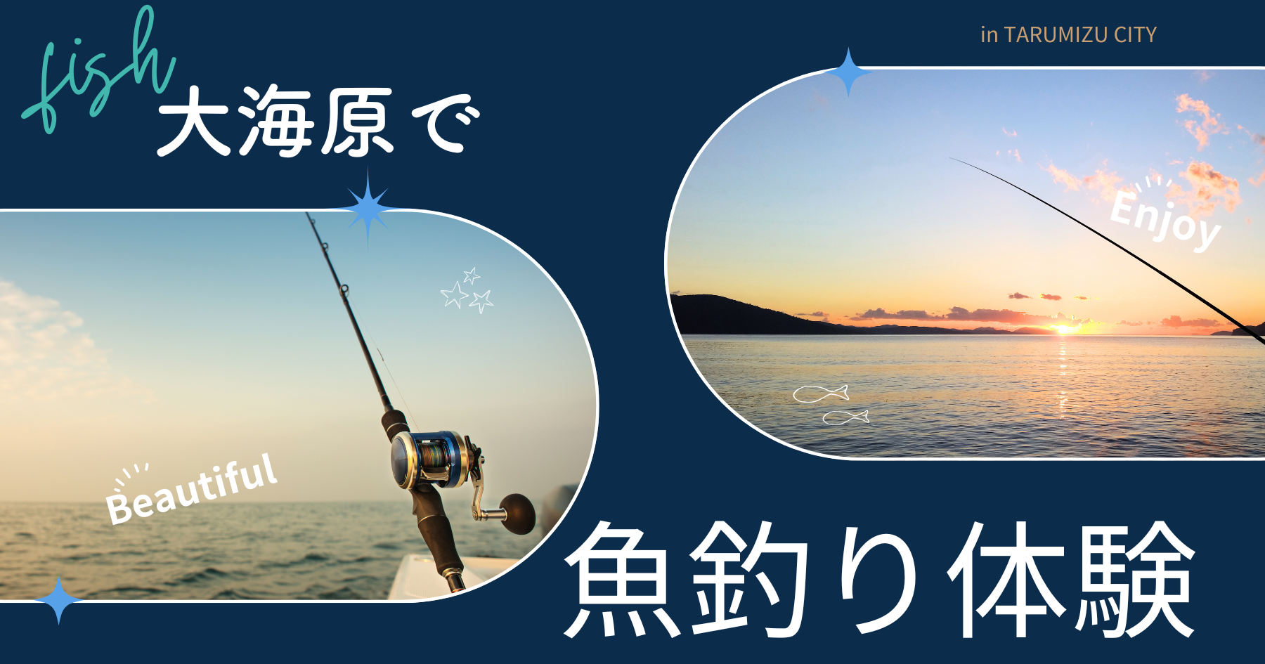 魚釣り体験