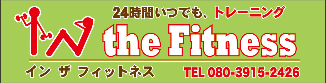 カタログ　THE FITNESS　ザ・フィットネス マシン紹介 - In the Fitness