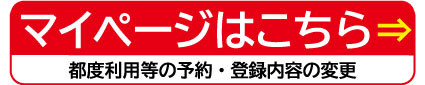 マイページ.jpg