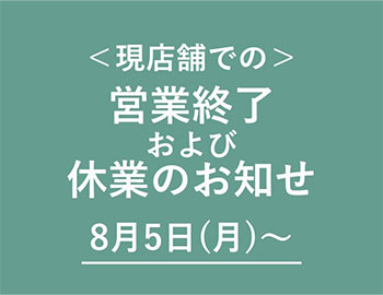 🏠休業のお知らせ💤