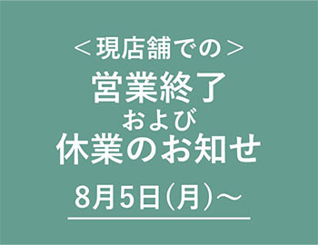 🏠休業のお知らせ💤