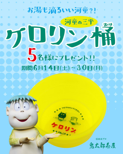 ケロリン桶バナー(ストーリー用).jpg