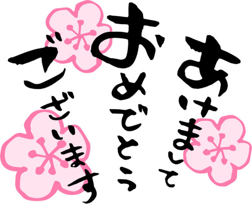 新年.jpg