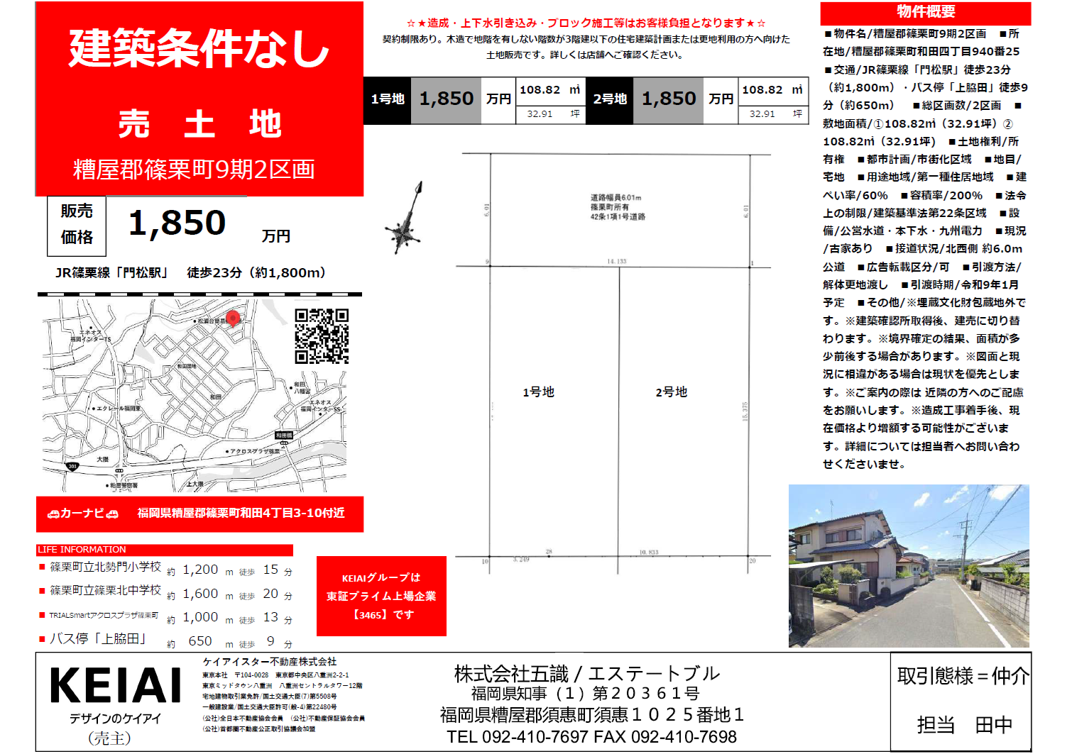 ケイアイ（篠栗）.png