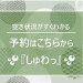 予約こちらしゅわ (2).jpg