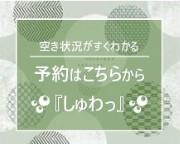 予約ページ