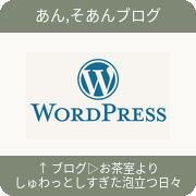 ブログ▷お茶室よりしゅわっとしすぎた泡立つ日々