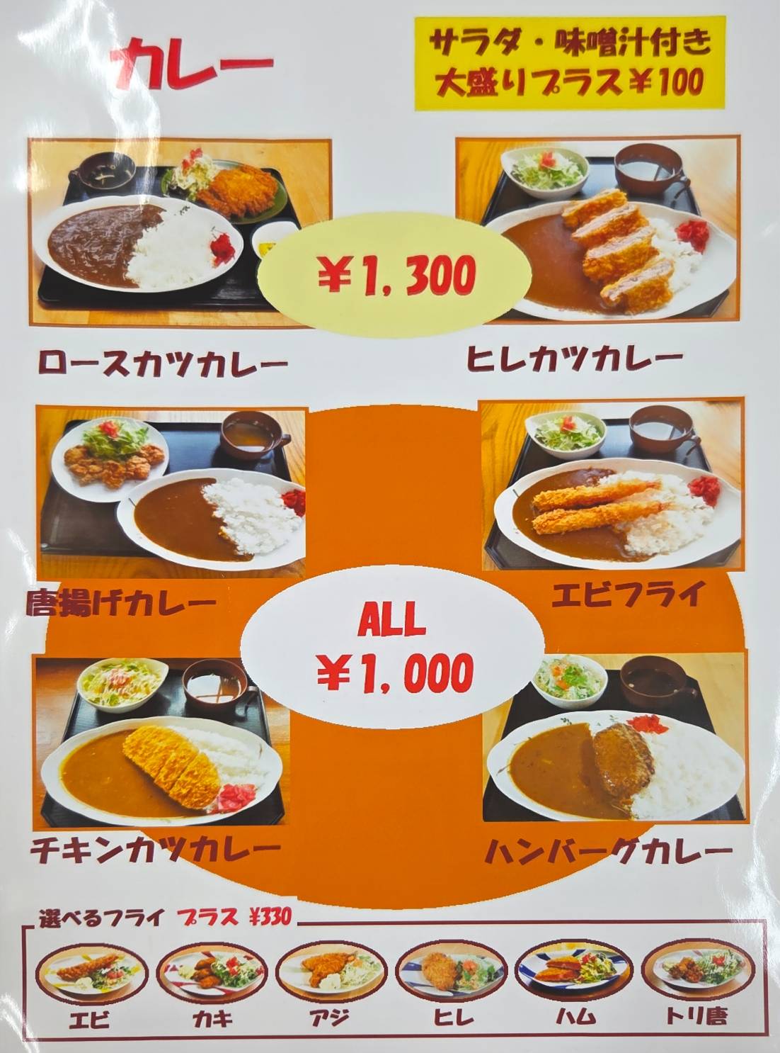 もりの風　メニュー表（２ページ目）