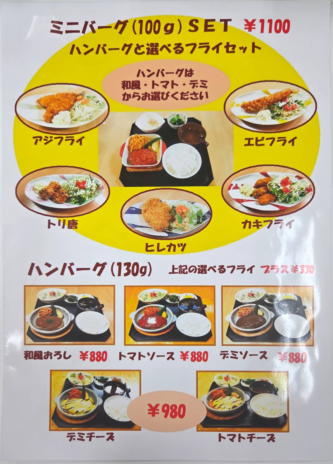 もりの風　メニュー表（４ページ目）