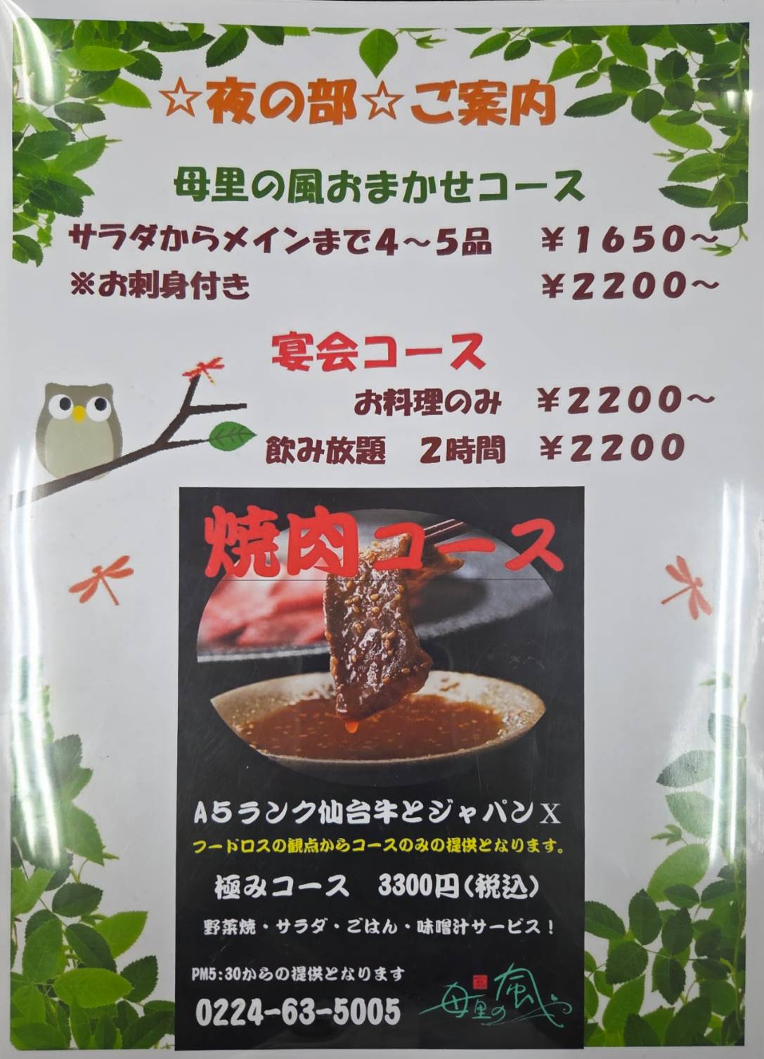 もりの風　夜の部