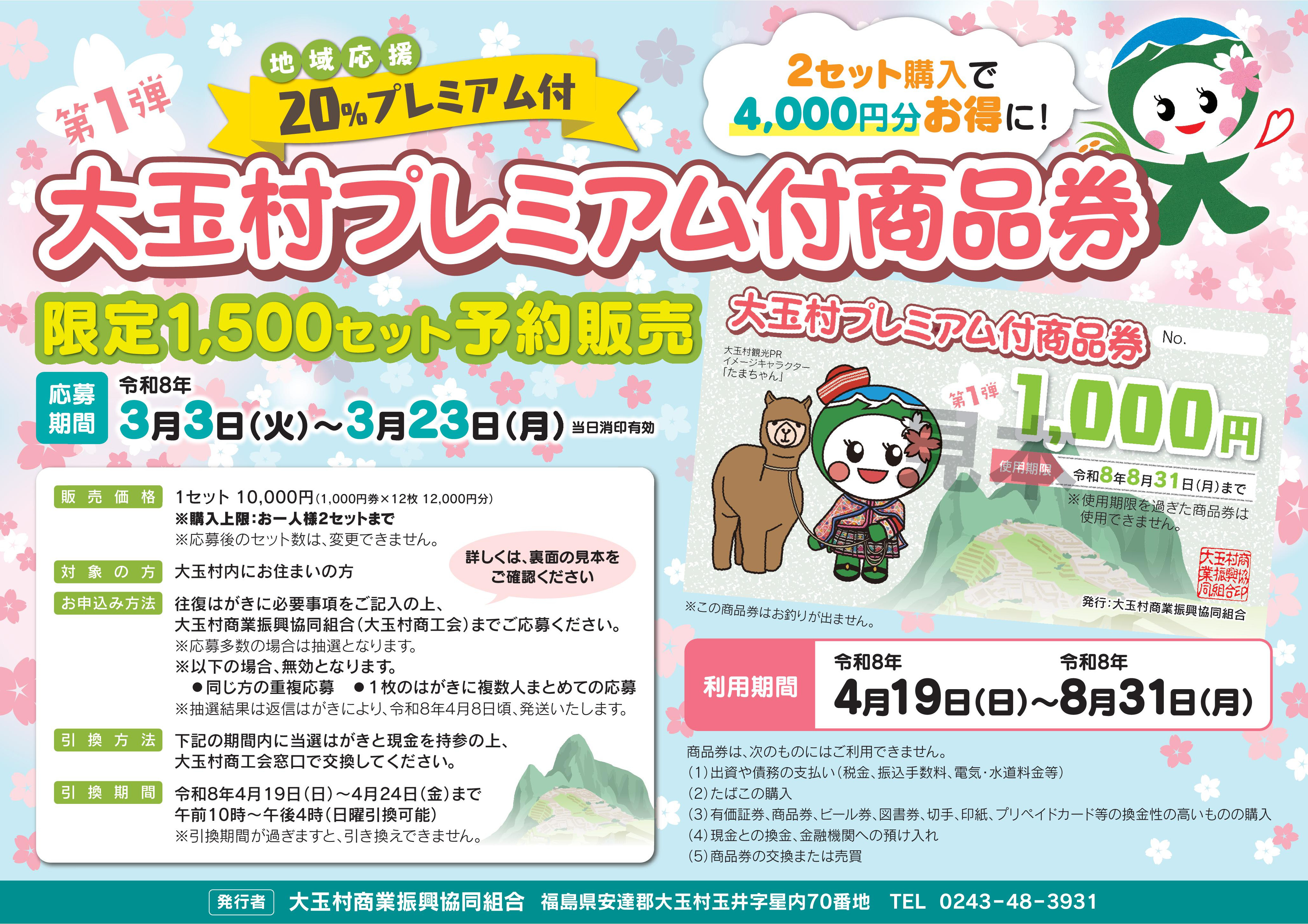 Information > 2026-03 - 大玉村商工会