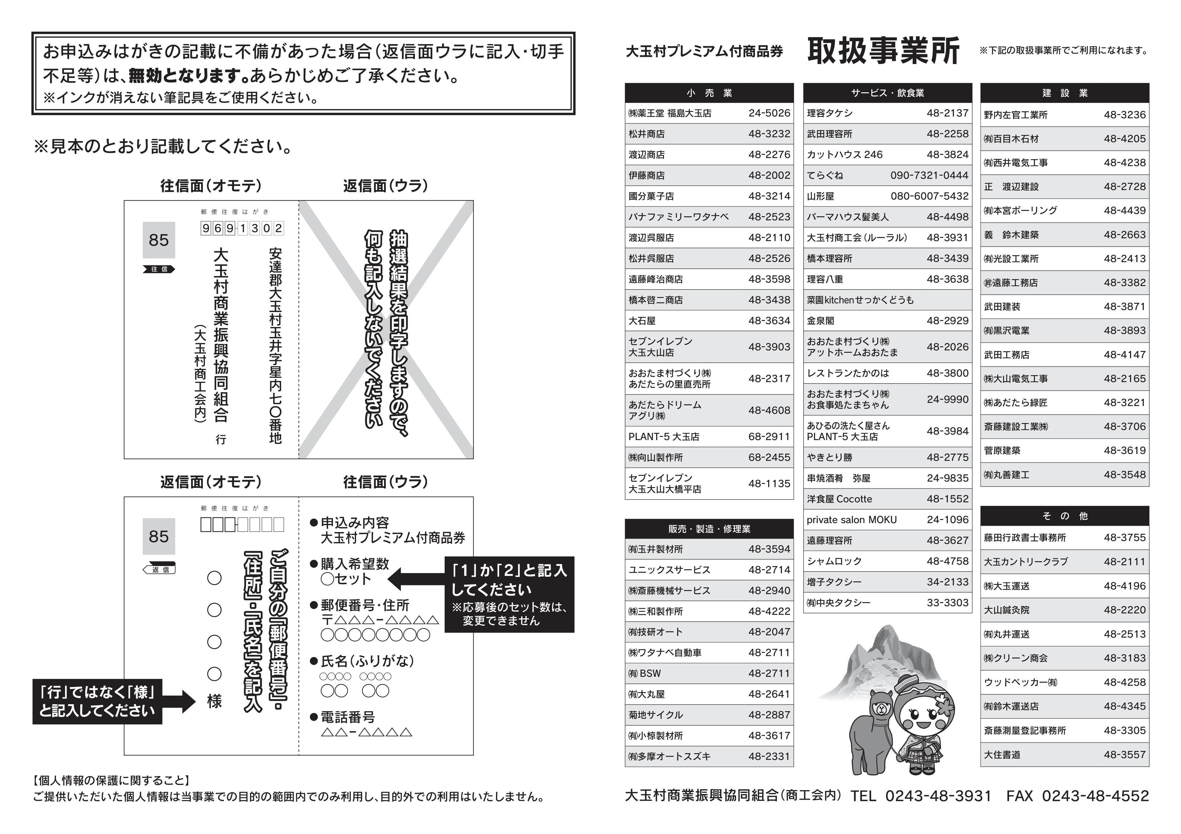 イベント】 第1弾 大玉村プレミアム付商品券予約販売について - 大